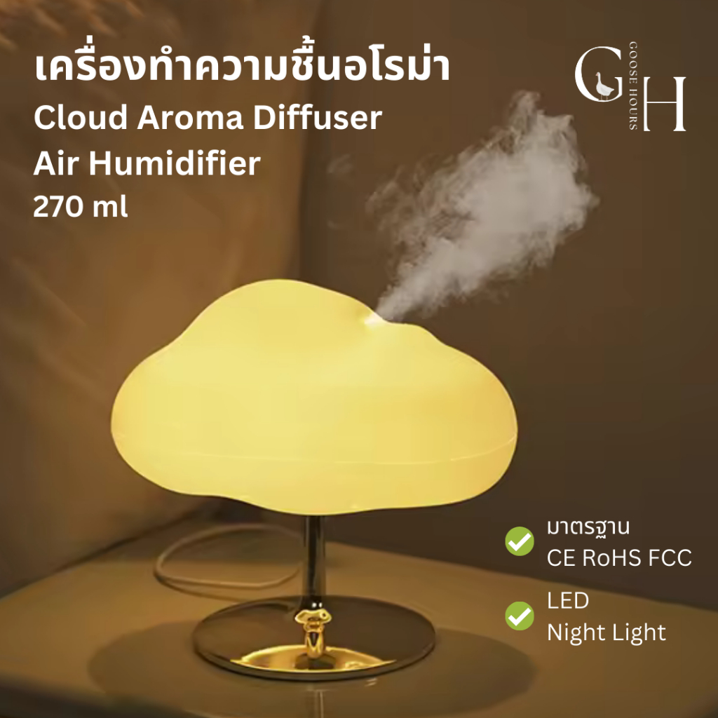 Goose Hours เครื่องกระจายความชื้นในอากาศ เครื่องพ่นไอน้ำ Cloud Humidifier 270ml Essential Oil Diffuser LED Night Light