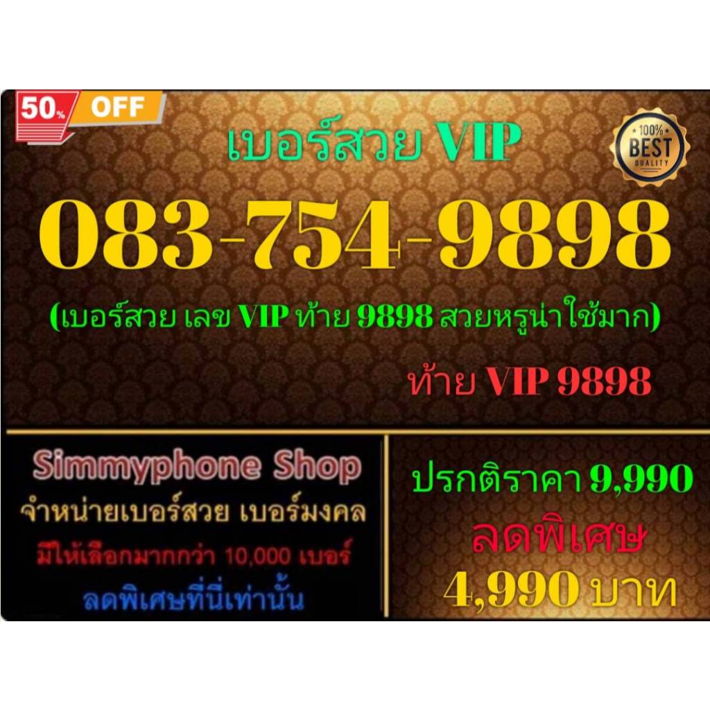 083-754-9898 เบอร์สวย VIP (AIS เติมเงิน)(20/7/24-116)