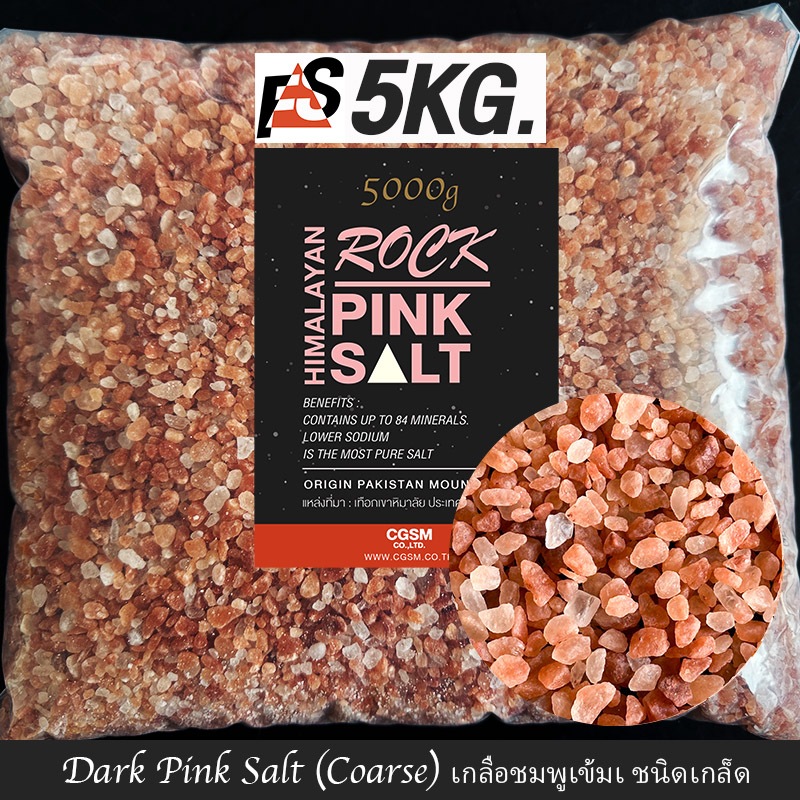 FOOD GRADE เกลือหิมาลัยแท้ HIMALAYAN ROCK SALT (COARSE,FINE,CHUNKS,POWDER) 5KG