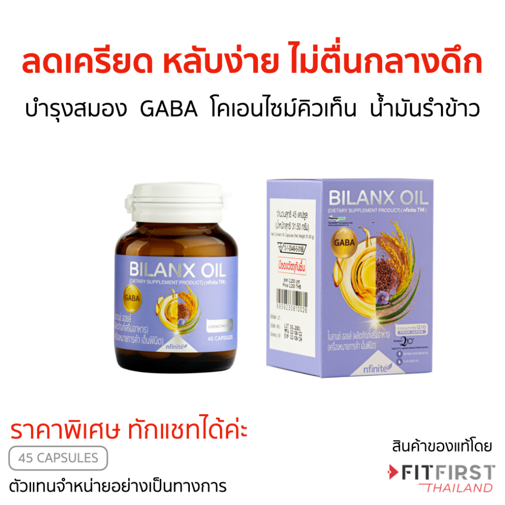 ของแท้ ช่วยเรื่องการนอน หลับลึก BILANX OIL ไบแลนซ์ ออยล์ ลดเครียด บำรุงสมอง เพิ่มความสมดุลให้ร่างกาย