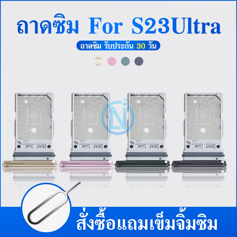 ถาดซิม S23Ultra ถาดซิมนอก S23 Ultra ถาดใสซิม Sim