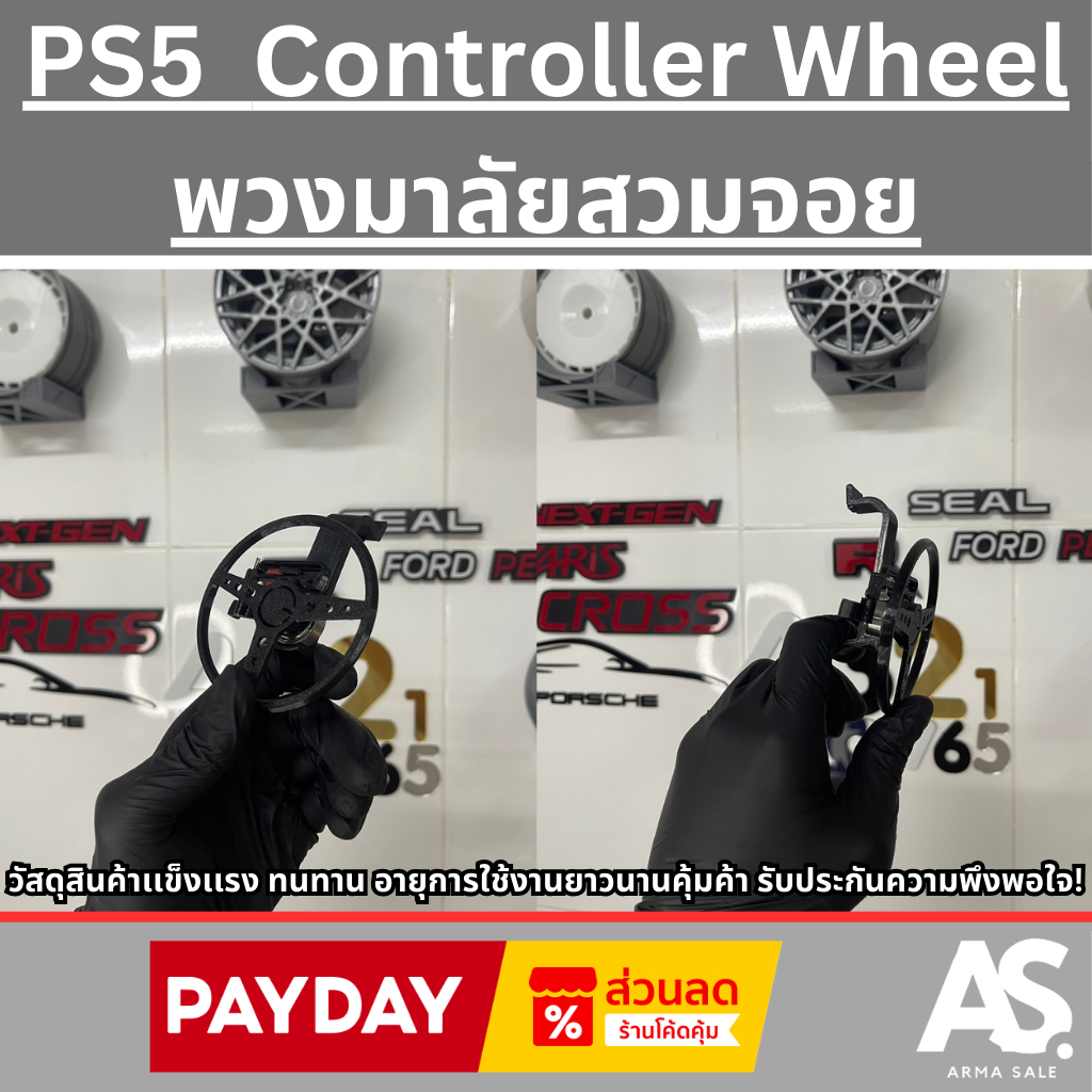 PS5 Controller Wheel พวงมาลัยสวมจอย ราคาสุดคุ้ม จับต้องได้ จัดส่งทั่วไทย รวดเร็วปลอดภัย