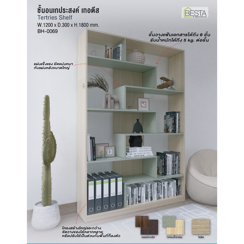Besta ชั้นวางหนังสือ วางของ เทอติส มีหลายสีให้เลือก