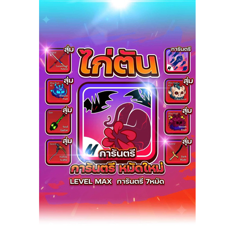 ไก่ตันการันตี7หมัด การ์ดเกม Bloxfruit