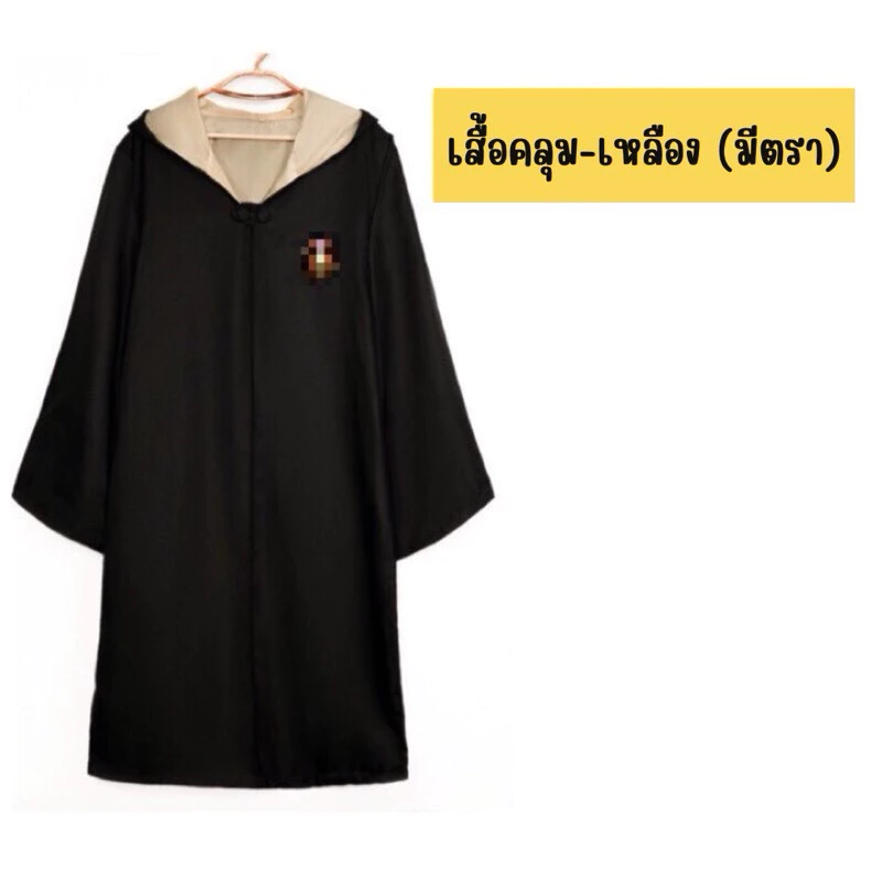 🔥พร้อมส่งจากกรุงเทพ🔥ถุกสุดๆ เสื้อคลุมแฮรี่ ชุดพ่อมด เด็ก-ผู้ใหญ่ ชุดพ่อมด แม่มด thumbnail 8