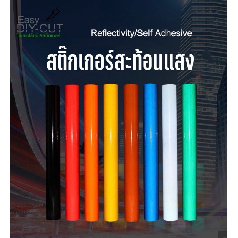 x1ม. สติ๊กเกอร์สะท้อนแสง ติดรถ ทำป้าย หลังโฟโต้ ติดแก้ว ติดกระจก reflective - Easy DIY-CUT