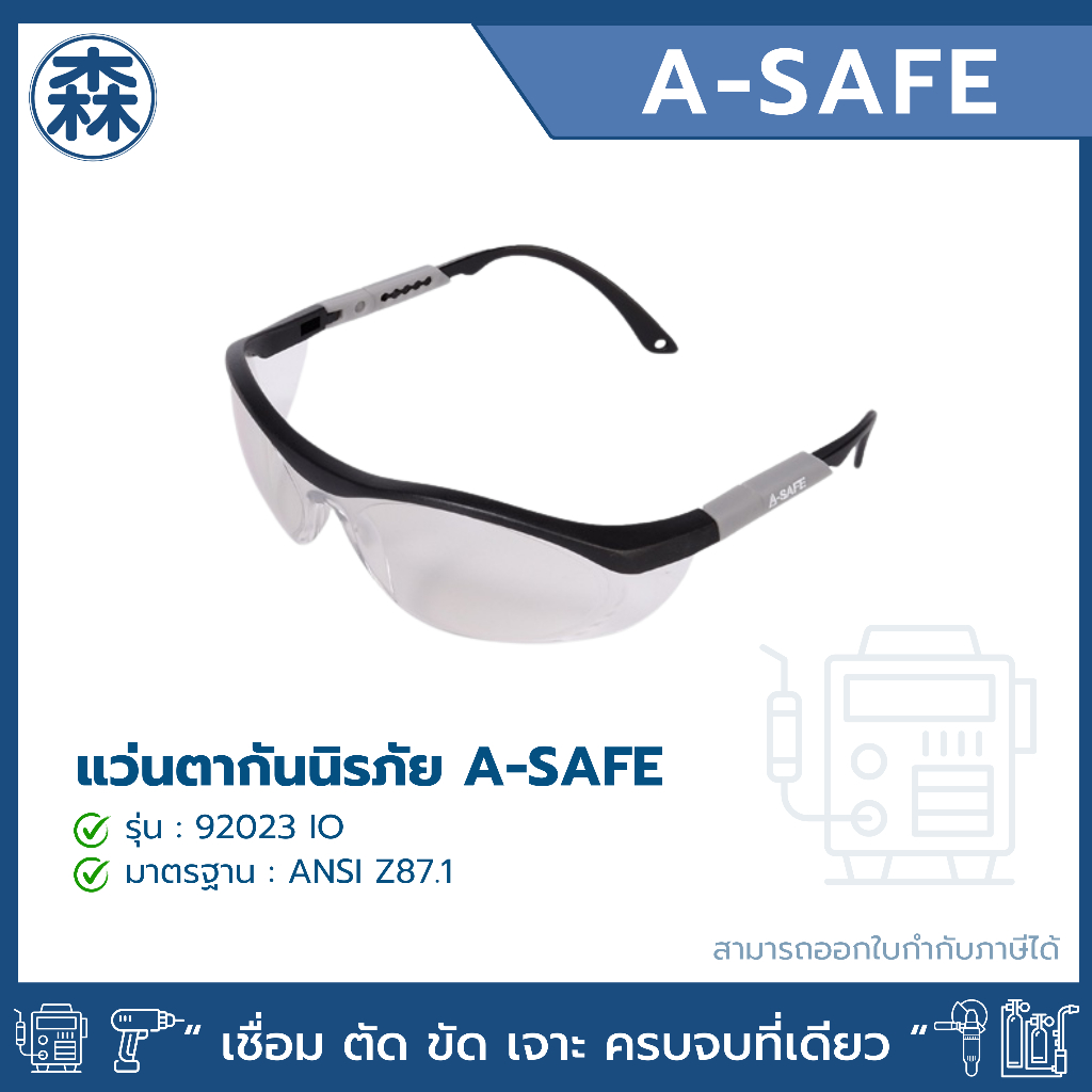 A-SAFE แว่นนิรภัยขาปรับเลื่อนขึ้น-ลง รุ่น 92023 I/O (สามารถออกใบกำกับภาษีได้)