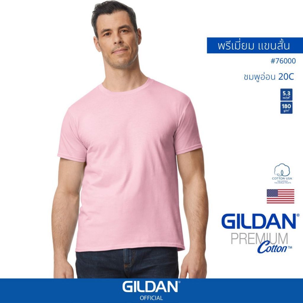 GILDAN® OFFICIAL เสื้อยืด GILDAN 76000 คอกลม แขนสั้น Premium Cotton สีชมพูอ่อน 20C