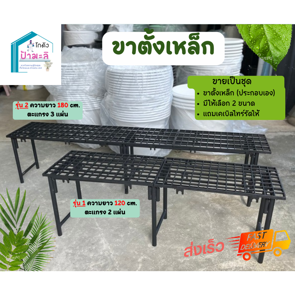 ขาตั้งเหล็ก ชั้นวางต้นไม้ แข็งแรง ทนทาน เพิ่มพื้นที่ น้ำไม่ขัง