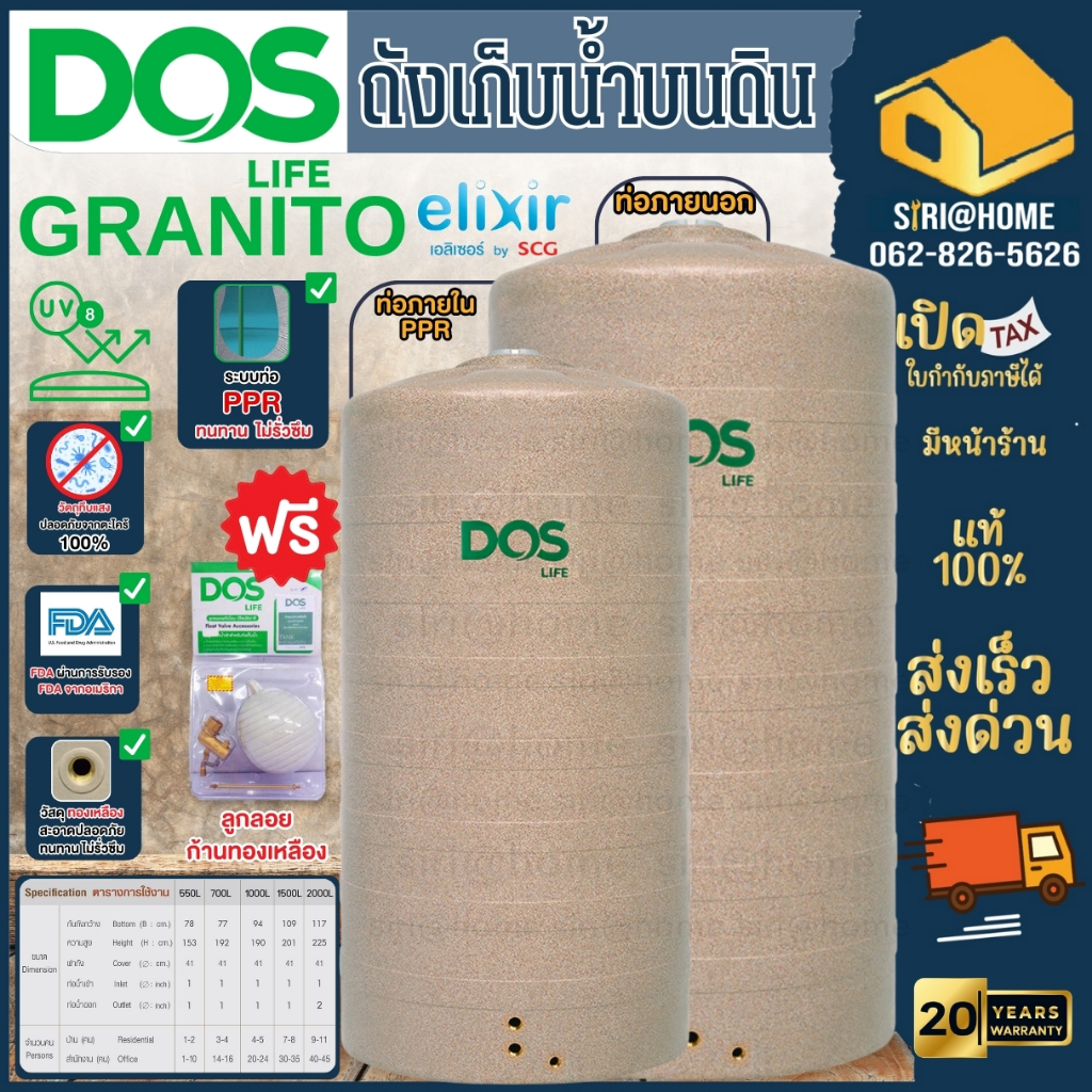 📢 ฟรีลูกลอย ส่งฟรี🔥 ถังน้ำ DOS GRANITO ท่อในPPR ท่อนอก COM-01/SB,COM-06/SB ถังเก็บน้ำแกรนิต ถังน้ำ ถังเก็บน้ำบนดิน ถัง