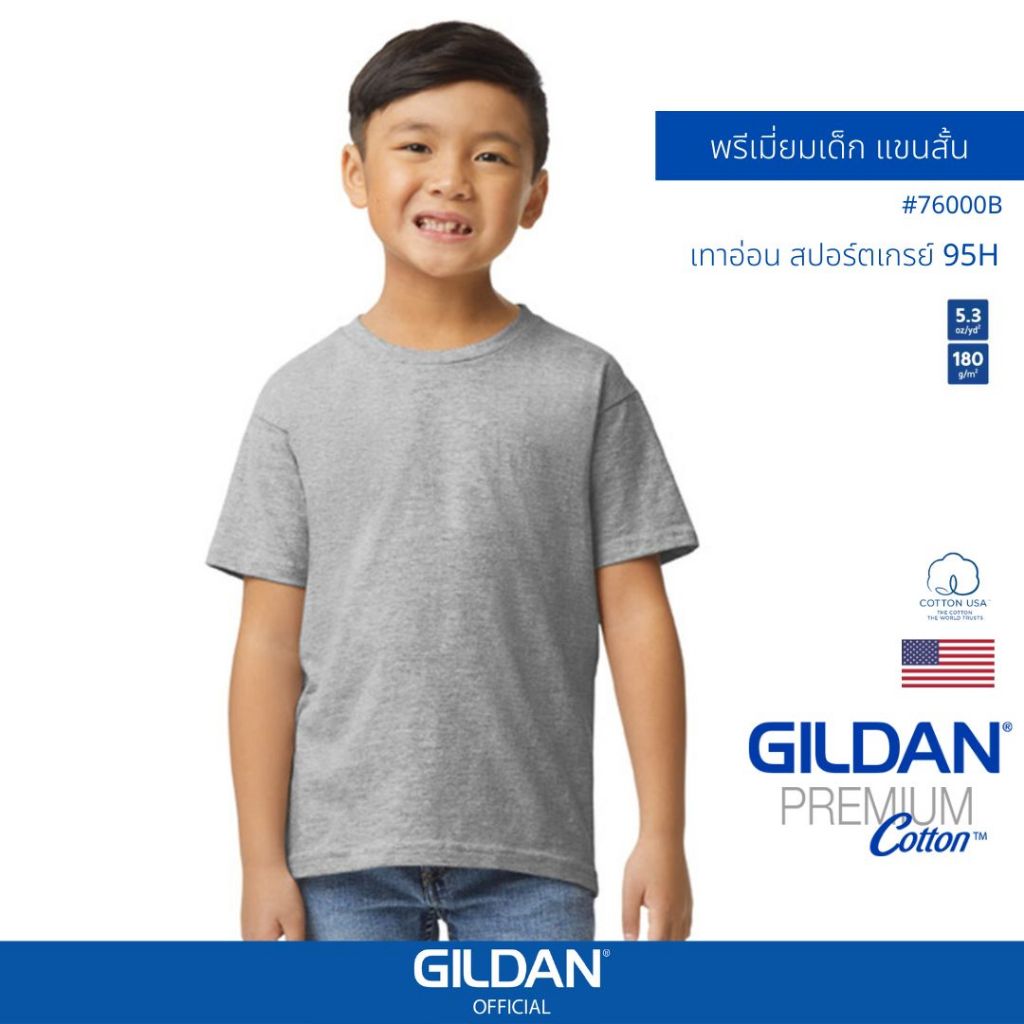 GILDAN® OFFICIAL เสื้อยืด GILDAN 76000B พรีเมี่ยมคอกลม สำหรับเด็ก Premium Cotton Youth สีเทาอ่อน สปอร์ตเกรย์ 95H