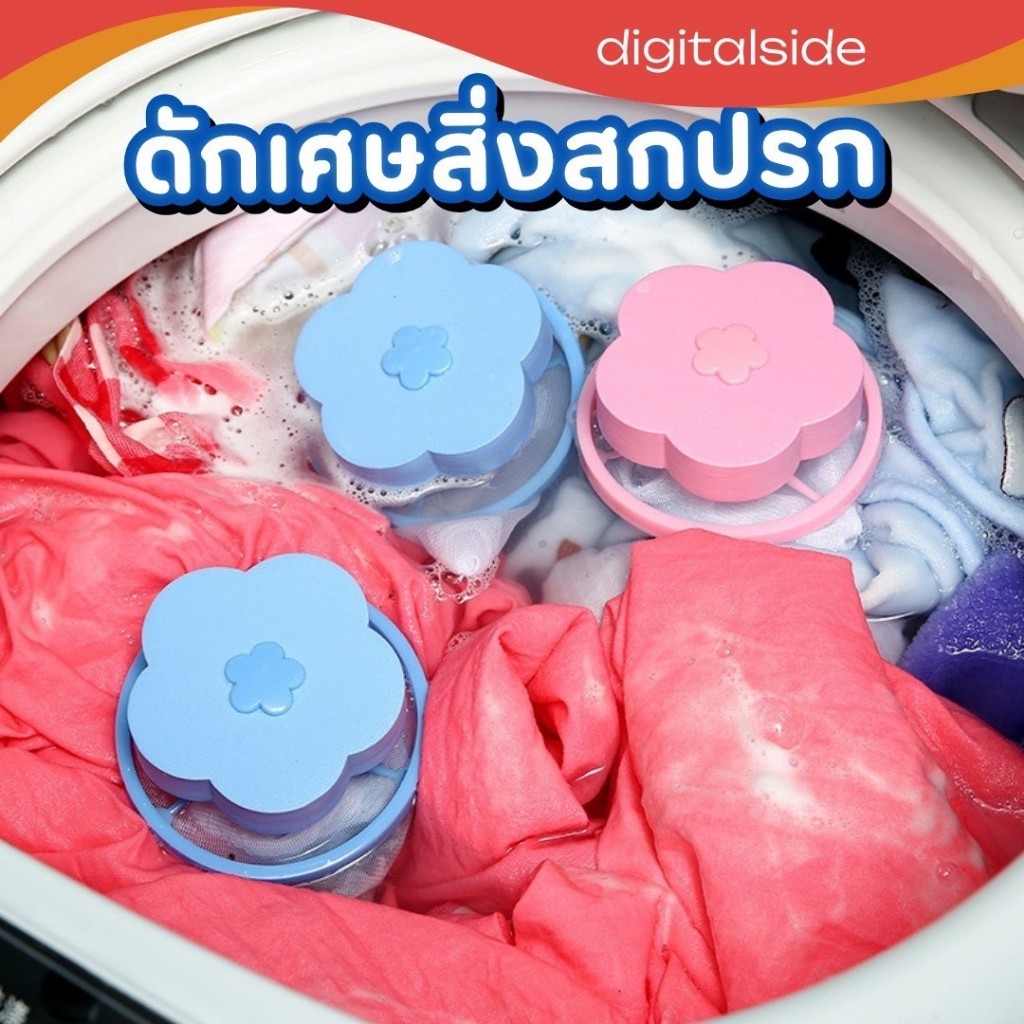 ถุงกรองเศษฝุ่นสำหรับเครื่องซักผ้า ตาข่ายดอกไม้กรองเครื่องซักผ้า ที่ดักสิ่งสกปรกในเครื่องซักผ้า