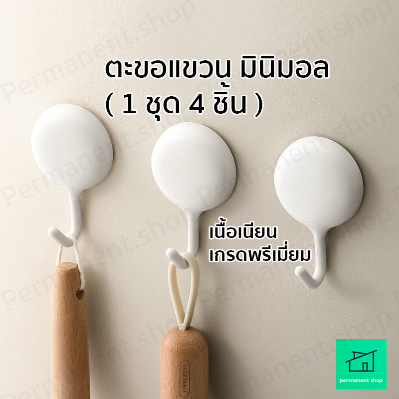 (4ชิ้น) ตะขอแขวนติดผนัง วัสดุ ABS สีขาวนวล มินิมอล ฐานกลม ตะขอติดผนัง ตะขอแขวน ตะขอ ที่แขวนติดผนัง ที่แขวน