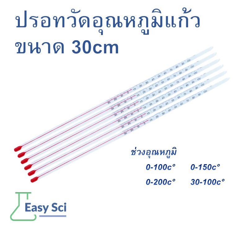 ปรอท ปรอทแก้ว 0-100, 0-150, 0-200, -30-100องศาC วัดความร้อน ปรอทติดลบ วัดอุณหภูมิ เทอร์โมมิเตอร์ 30cm อุปกรณ์วิทยาศาสตร์