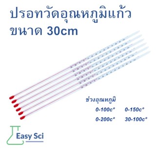 ปรอท ปรอทแก้ว 0-100, 0-150, 0-200, -30-100องศาC วัดความร้อน …