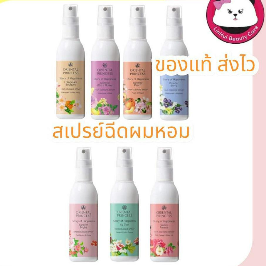 ซื้อ Oriental Princess story of happinesst hair cologne Spray 100ml.  สเปรย์ ฉีดผมหอม น้ำหอม มีให้เลือกทุกกลิ่น ออเรนทอล