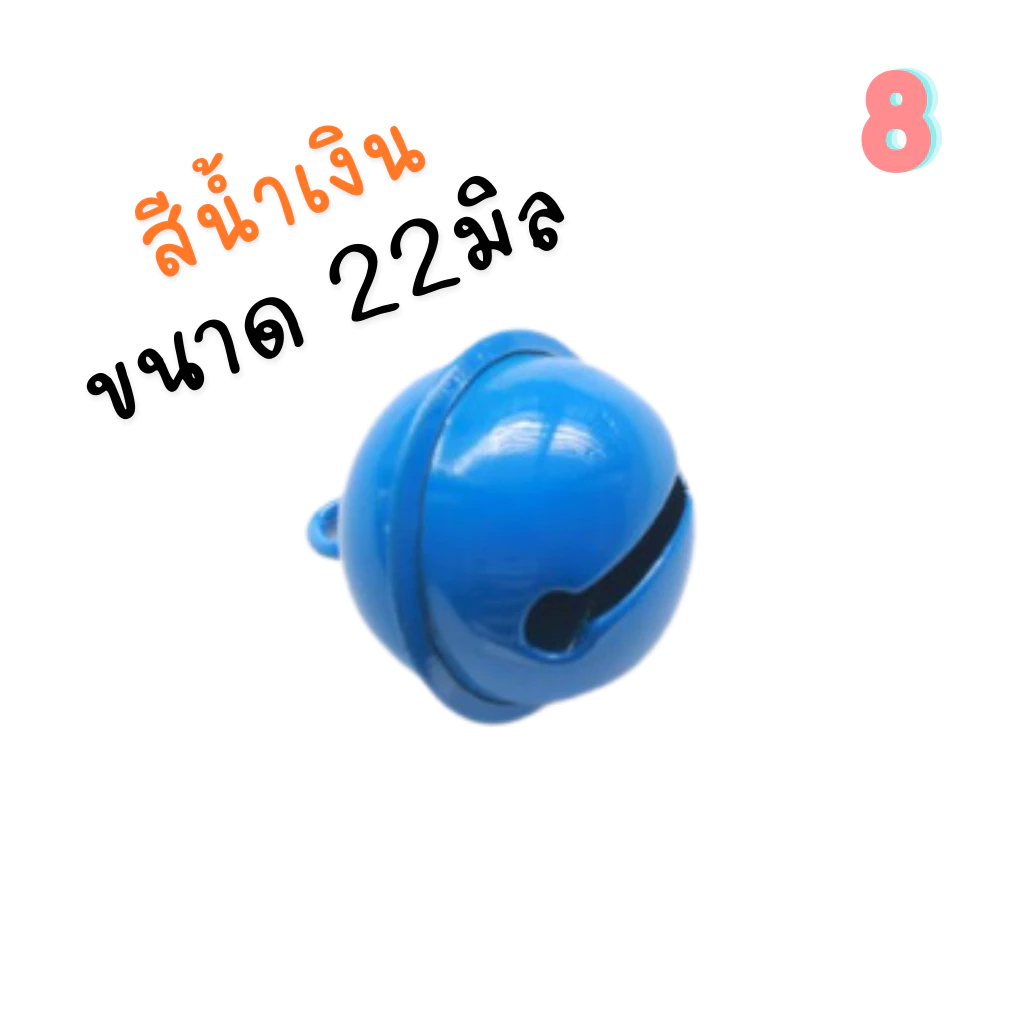 กระดิ่งสัตว์เลี้ยง ขนาด 22mm สีลูกกวาด ห้อยปลอกคอ ตกแต่งกรง thumbnail 10