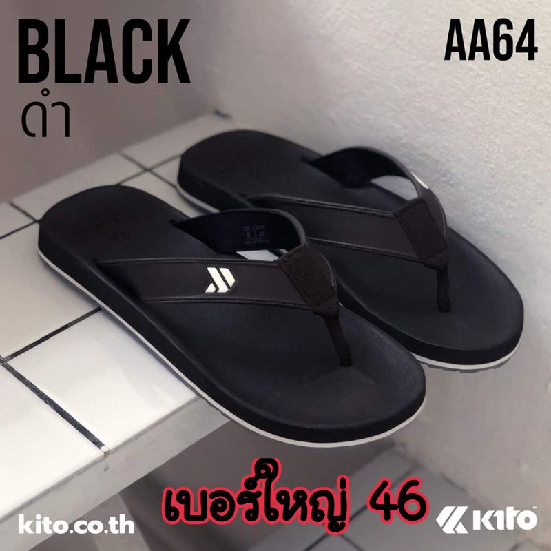 Kito รองเท้าแตะ กีโต้ หูหนีบ ไซส์ใหญ่ นิ่ม ไม่ลื่น ทนทาน เบอร์44-46 AA64