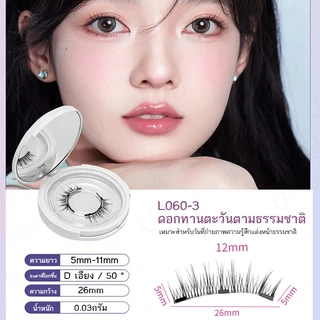 U FIVE ขนาม่ ข ตาปอม พร้อคลป ขนาปอมแล็ก แบบธรรมชาติ ใช้ซ้ำได้ไมีกา วปลอดภัย ขตาปลอม