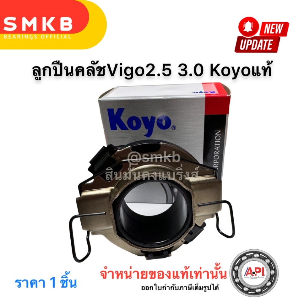 ลูกปืนคลัช Vigoวีโก้2.5 2KD ลูกปืนกดคลัช Vigo2.5 2KD 3.0 1KD KOYOแท้ RCT3504SA = 31230-71011 - รูปที่ 2