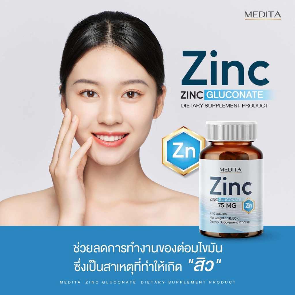 (2 กระปุก) 250 บาท MEDITA​ ZINC​ GLUCONATE 75​ mg​   21 แคปซูล เก็บเงินปลายทาง