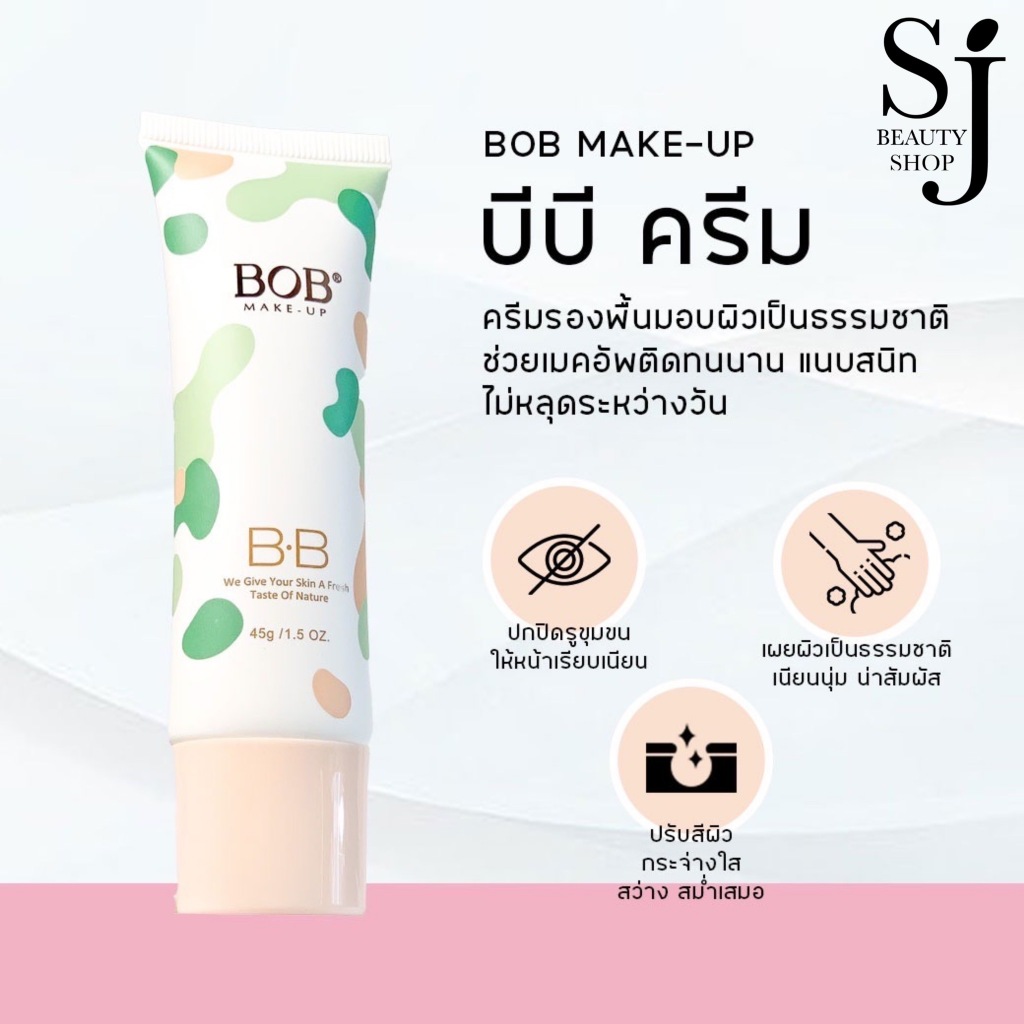 BOB Make-up Skin Nature BB Cream บีบีครีม ปรับสีผิวกระจ่างใส เรียบเนียน ปกปิดเป็นธรรมชาติ