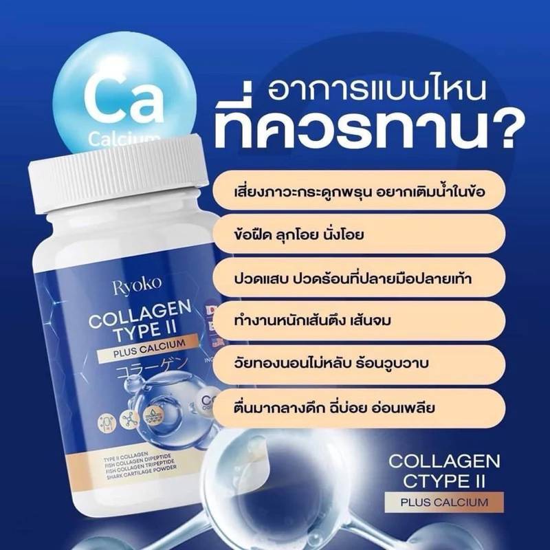แคลเซียม คอลลาเจน Ryoko Collagen Type ll [เซตคู่] 390 บาท เก็บเงินปลายทาง