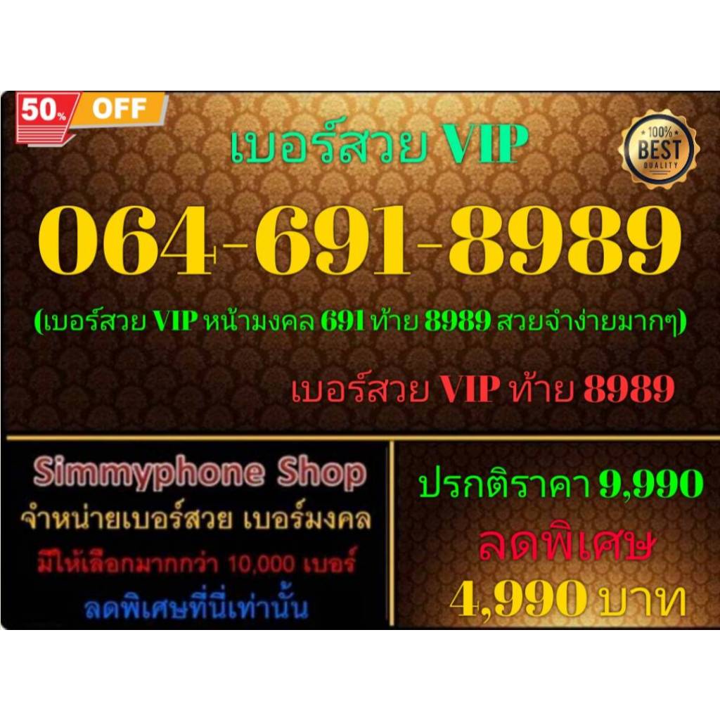 064-691-8989 เบอร์สวย VIP (AIS เติมเงิน)(22/7/24-120)