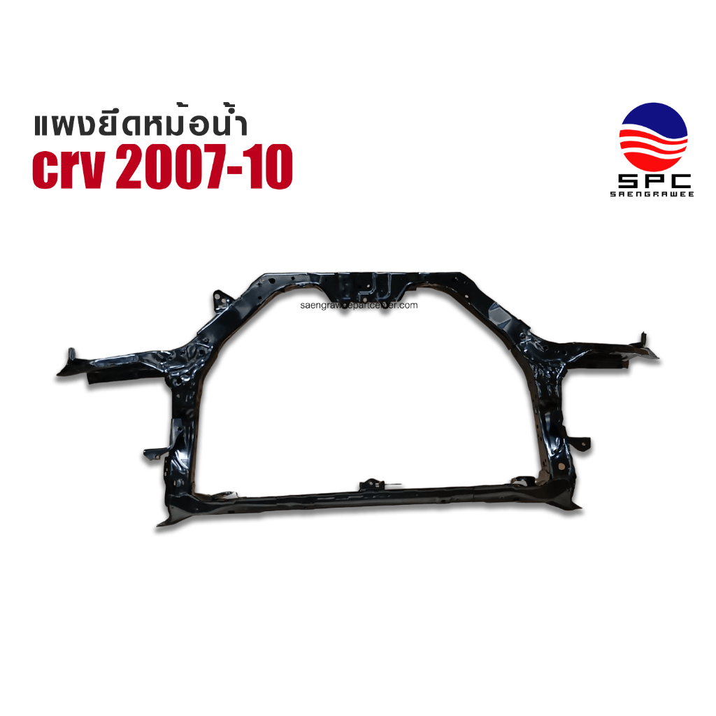 แผงยึดหม้อน้ำ รุ่น CRV ปี 2007-2009