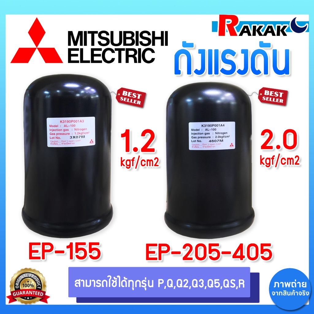 Mitsubishi อะไหล่แท้ 100% ถังไนโตรเจน ถังแรงดัน EP-155 , EP205-405 ปั๊มมิตซูบิชิ (QS/Q5/R)