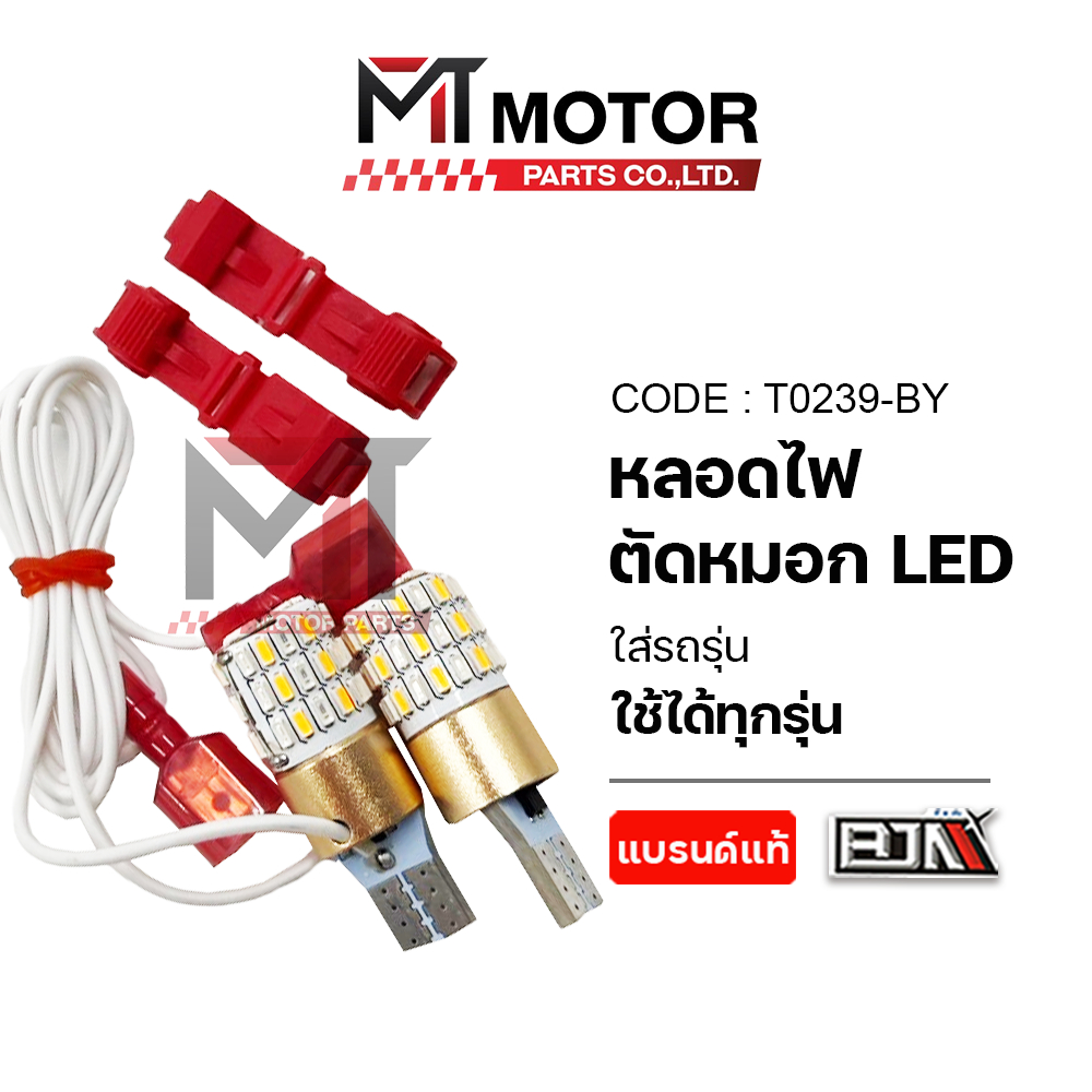 SET ไฟตัดหมอก LED [คุณภาพอย่างดี] [ใช้ได้ทุกรุ่น] [มีหลายสี] (T0239) [BJN x MTMotorParts] ไฟหรี่ LED