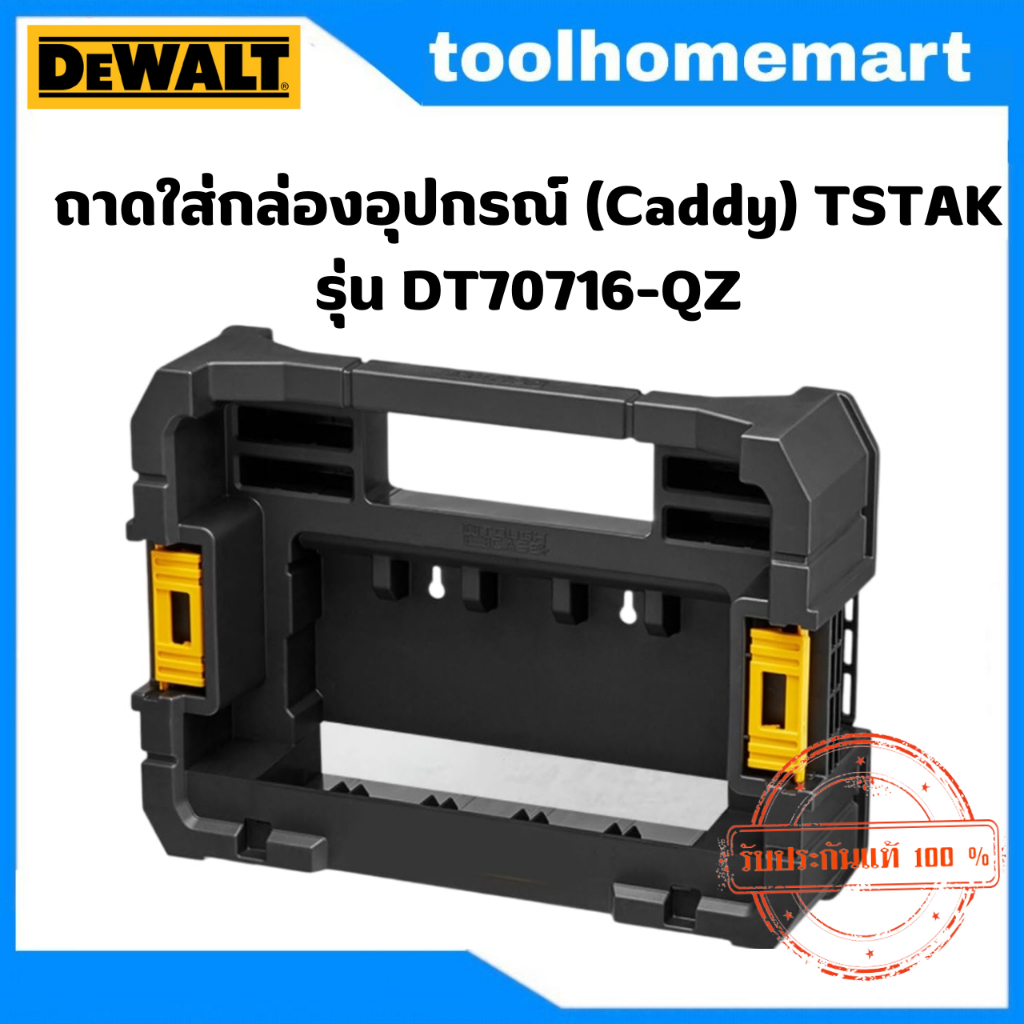 DEWALT ถาดใส่กล่องอุปกรณ์ รุ่น DT70716-QZ (Caddy) DeWALT Tstak
