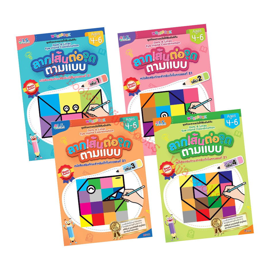 ลากเส้นต่อจุดตามแบบ หนังสือเสริมพัฒนาการสำหรับเด็ก อายุ 4-6 ปี ครูอ้อย บ้านของเล่น เลือกเล่มได้ [WS]
