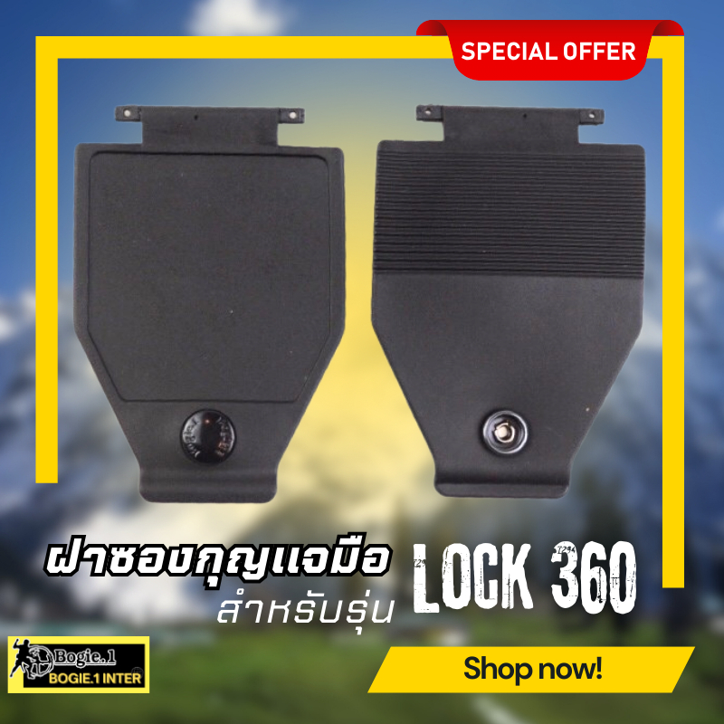 Bogie1 ฝาซองกุญแจมือ สำหรับรุ่น Lock 360 องศา