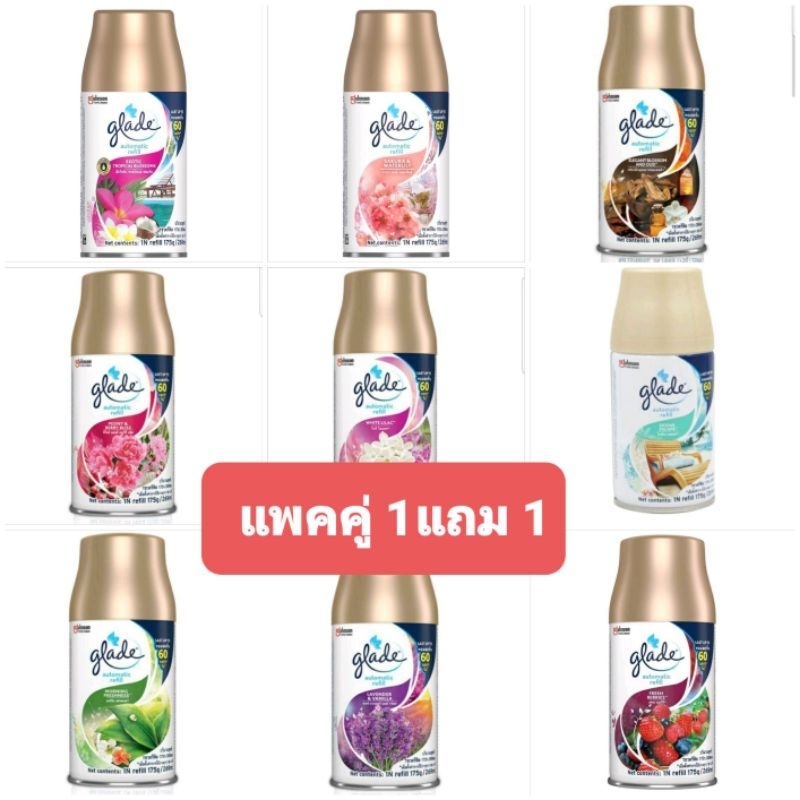 แพคคู่ เกดล ออโตมาติกสเปรย์ รีฟิล 1แถม1