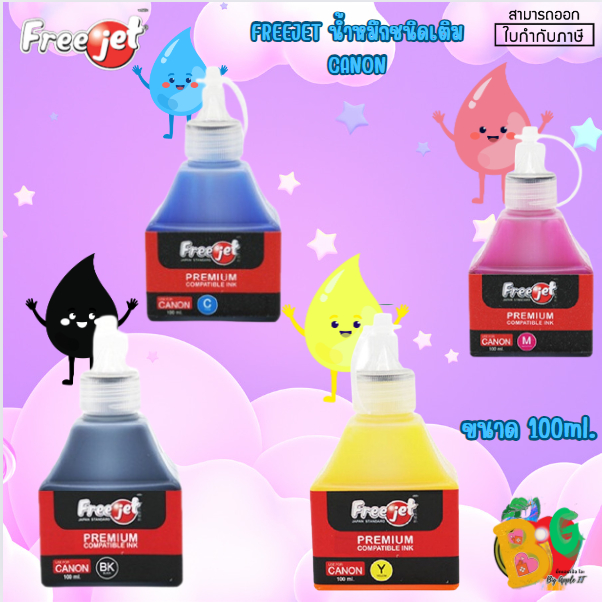 FREEJET น้ำหมึกชนิดเติมเครื่องปริ้น CANON (ชมพู,ฟ้า,เหลือง,ดำ)ขนาด 100ml.