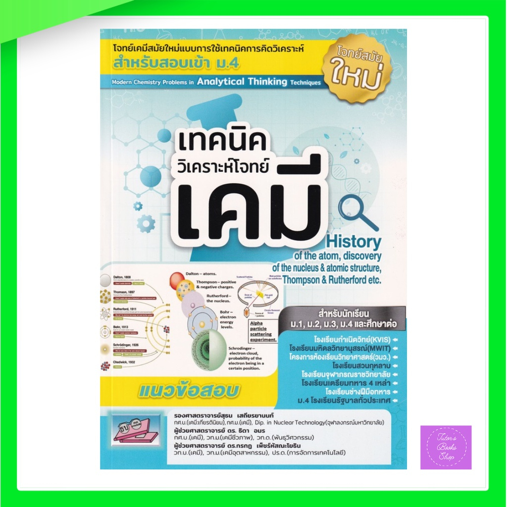 เทคนิควิเคราะห์โจทย์เคมี โจทย์สมัยใหม่