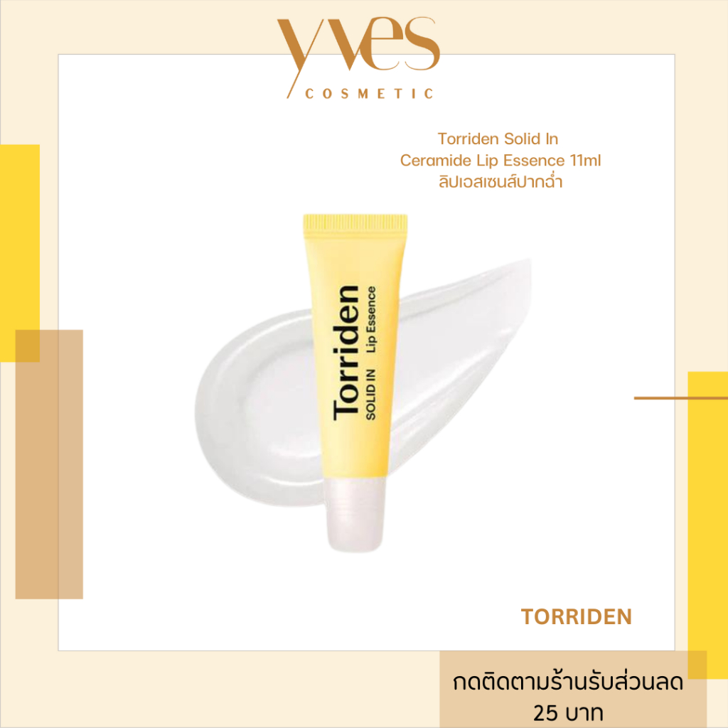 พร้อมส่ง Torriden Solid In Ceramide Lip Essence 11ml ลิปเอสเซนส์ปากฉ่ำ