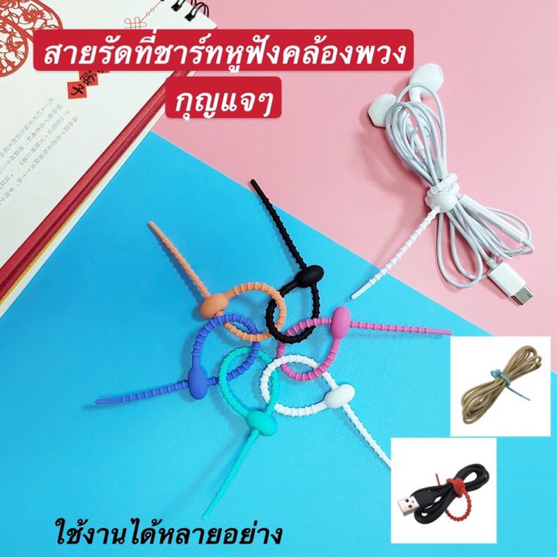 （NEW）สายรัด ซิลิโคน คล้องพวงกุญแจๆ จี้ อเนกประสงค์ DIY จัดระเบียบ หลายสี พร้อมส่งในไทย ราคาถูกใช้งานเยอะ👍