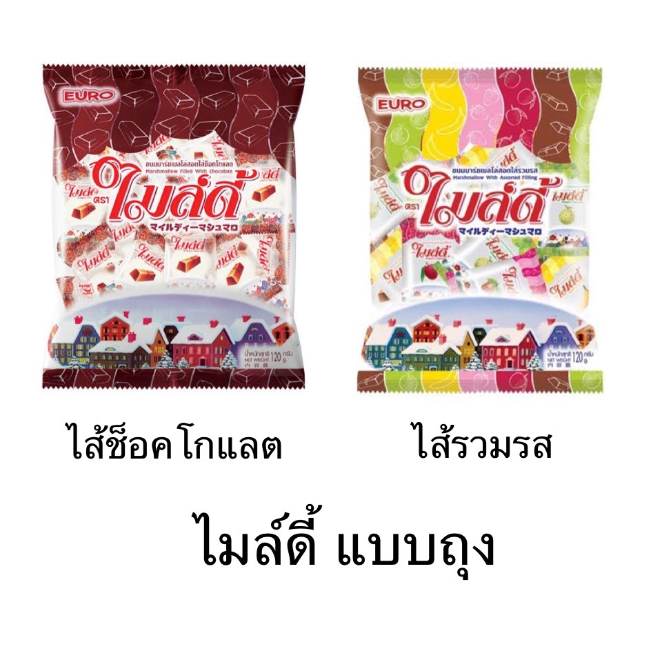 Milldy มาร์ชเมลโล่ ไมดี้ แบบถุง รวมรส รสช็อกโกแลต เหนียวนุ่ม มีไส้ อร่อย