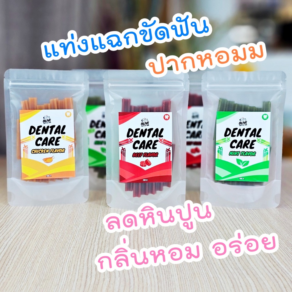 Olive Dental Care สติ๊กแท่งแฉกขัดฟัน ลดกลิ่นปาก ลดหินปูน มีไฟเบอร์ ผลิตสะอาด กลิ่นหอม ย่อยง่าย
