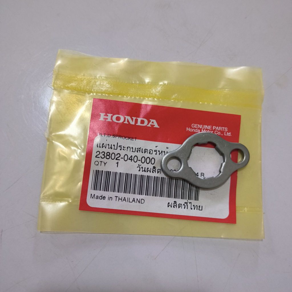 กิ๊บล็อคสเตอร์หน้า แหวนประกบสเตอร์หน้า HONDA Wave, Dream, SUPER CUP, MSX, NOVA, Tena, SMILE, C70 แท้เบิกศูนย์ 100%