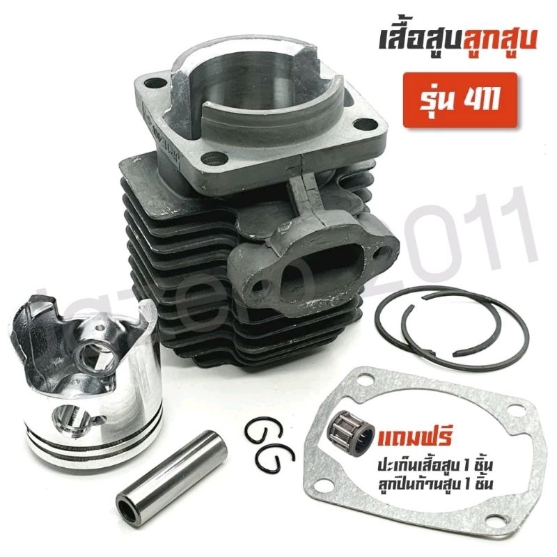 เสื้อสูบ ชุดเสื้อสูบ เสื้อสูบครบชุด เครื่องตัดหญ้า 411 RBC411 NB411 และรุ่น 511 (แถมฟรี ประเก็นเสื้อสูบ ลูกปืนก้านสูบ)