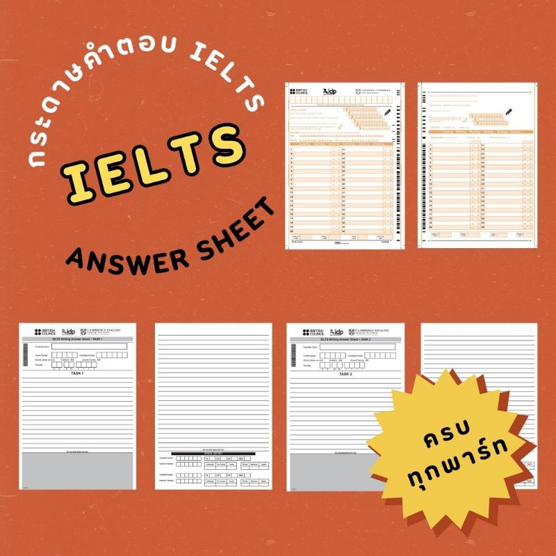 กระดาษคำตอบ IELTS สำหรับฝึกทำข้อสอบ ปริ้นท์สี คมชัด