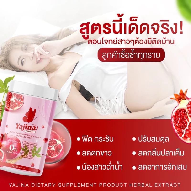 Yajina ญาจิน่า น้ำชงสำหรับผู้หญิง thumbnail 7
