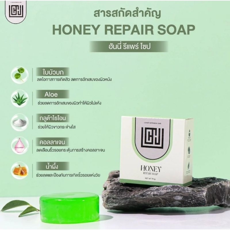 💥แถม ชิดะ เซรั่ม 1 ขวด เมื่อซื้อ 3 ก้อนขึ้นไป จำนวนจำกัด!!! สบู่สิว ฮันนี่ รีแพร์ โซป (HONEY REPAIR SOAP) สบู่ตั้วขายถูก