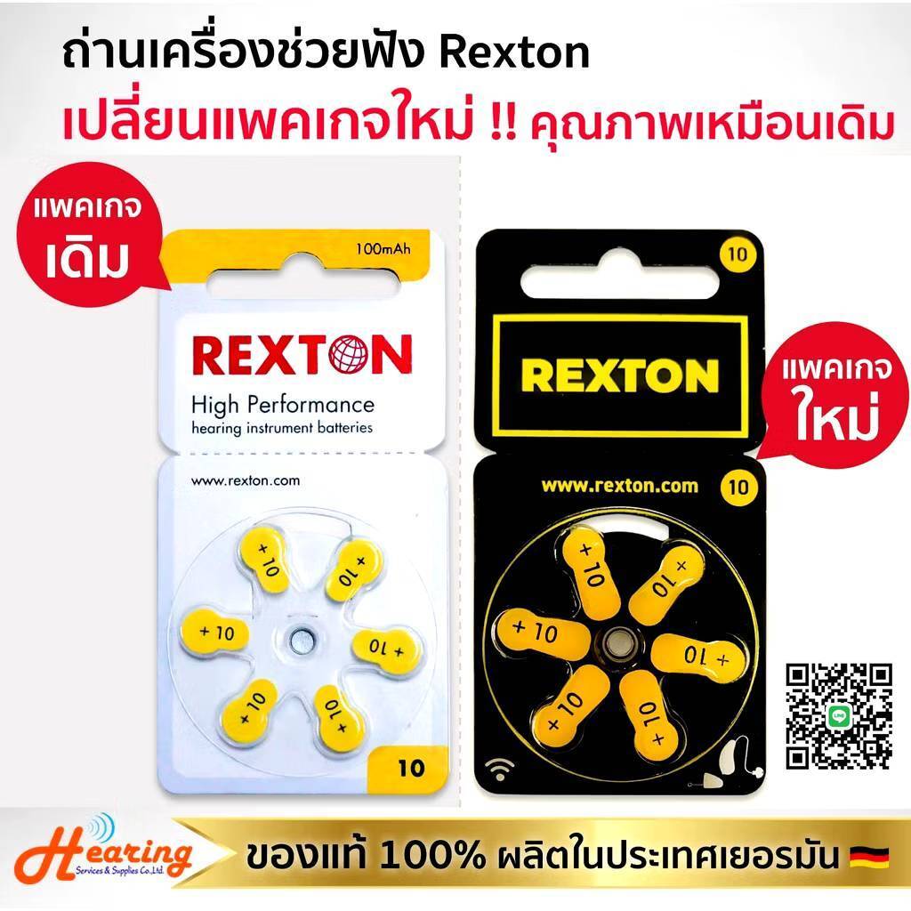 ถ่านเครื่องช่วยฟัง ( REXTON 10 BATTERY )