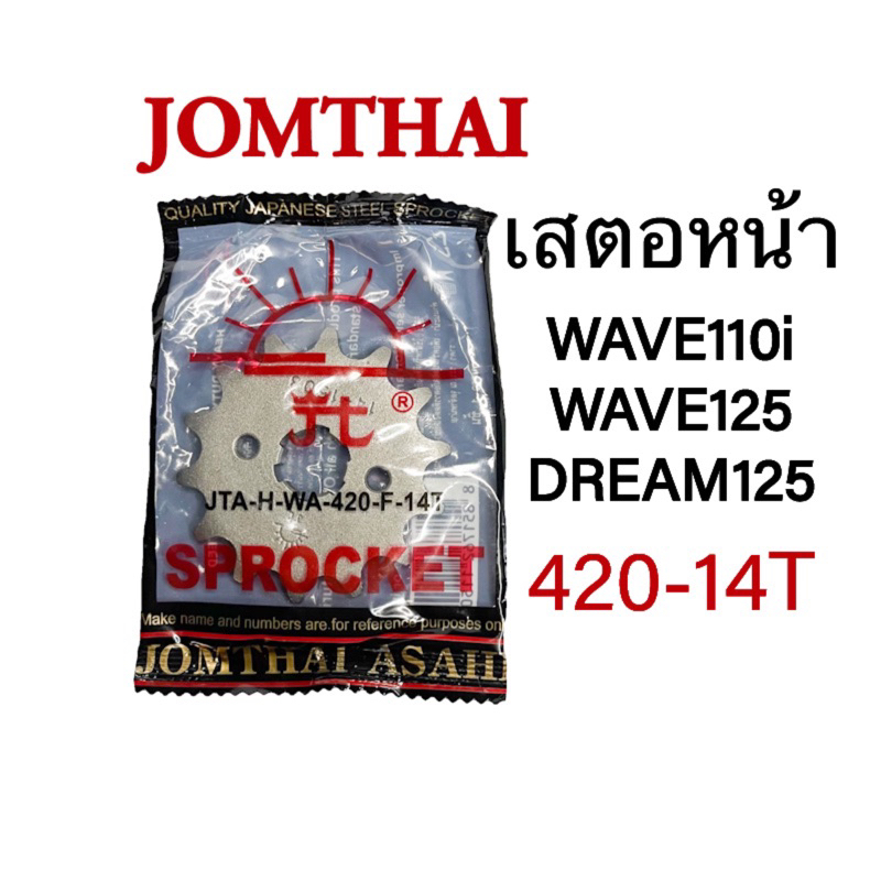 เสตอหน้า HONDA 420-14T แท้อาทิตย์