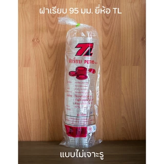 [TL-PET95-100] ฝาเรียบเนื้อ PET ยี่ห้อ TL ปากกว้าง 95 มม. มีตัวเลือกแบบเจาะรู และไม่เจาะรู (1 แพ็ค บรรจุ 100 ชิ้น)