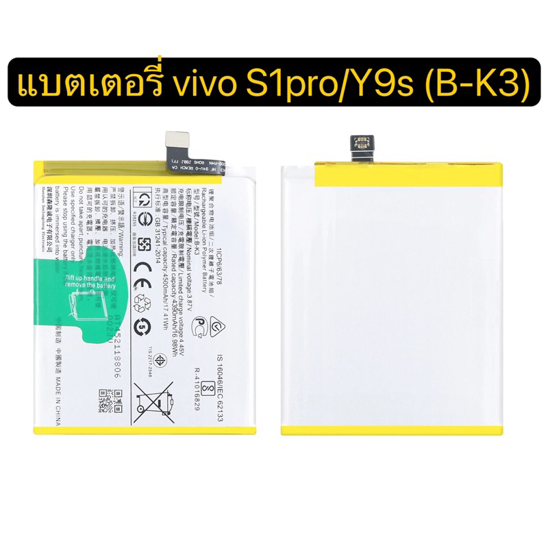 แบตเตอรี่ Battery vivo S1 pro,S1pro, vivo 1920 model B-K3 แบต vivo S1 pro,S1pro, vivo 1920มีประกัน 6